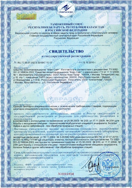 Сертификат на дезинсекцию