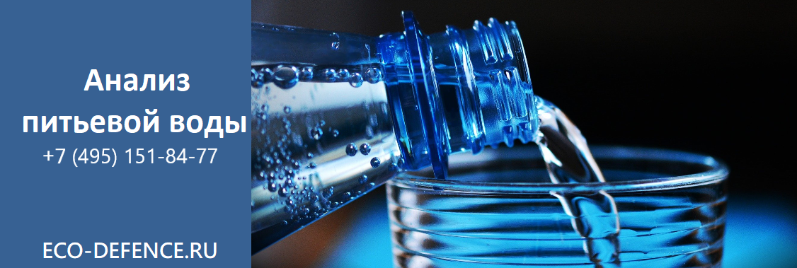 анализ питьевой воды нитриты