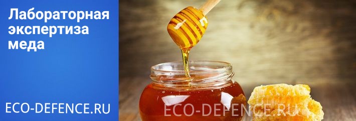 Анализ качества пчелиного меда